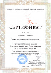 Сертификат реабилитационного центра