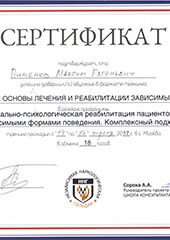 Сертификат реабилитационного центра