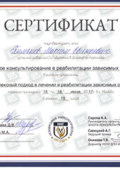 Сертификат реабилитационного центра