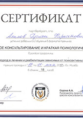 Сертификат реабилитационного центра
