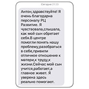 Отзыв о реабилитационном центре 005