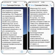 Отзыв о реабилитационном центре 010