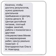 Отзыв о реабилитационном центре 013