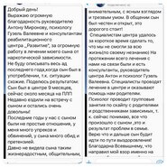 Отзыв о реабилитационном центре 020