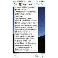 Отзыв о реабилитационном центре 025