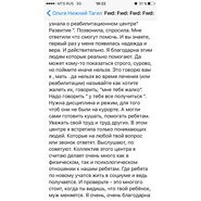 Отзыв о реабилитационном центре 030