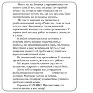 Отзыв о реабилитационном центре 033