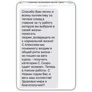 Отзыв о реабилитационном центре 044