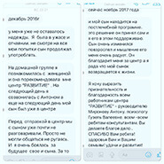 Отзыв о реабилитационном центре 067