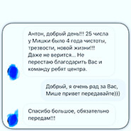 Отзыв о реабилитационном центре 070
