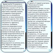 Отзыв о реабилитационном центре 073